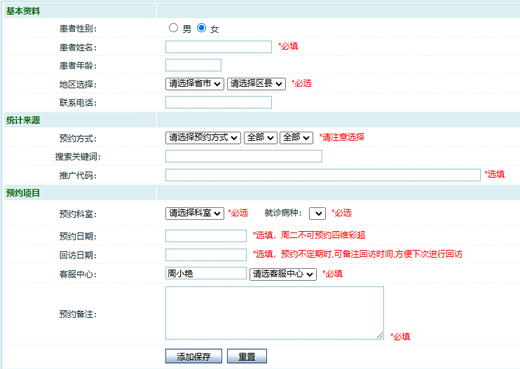 微信预约系统截图