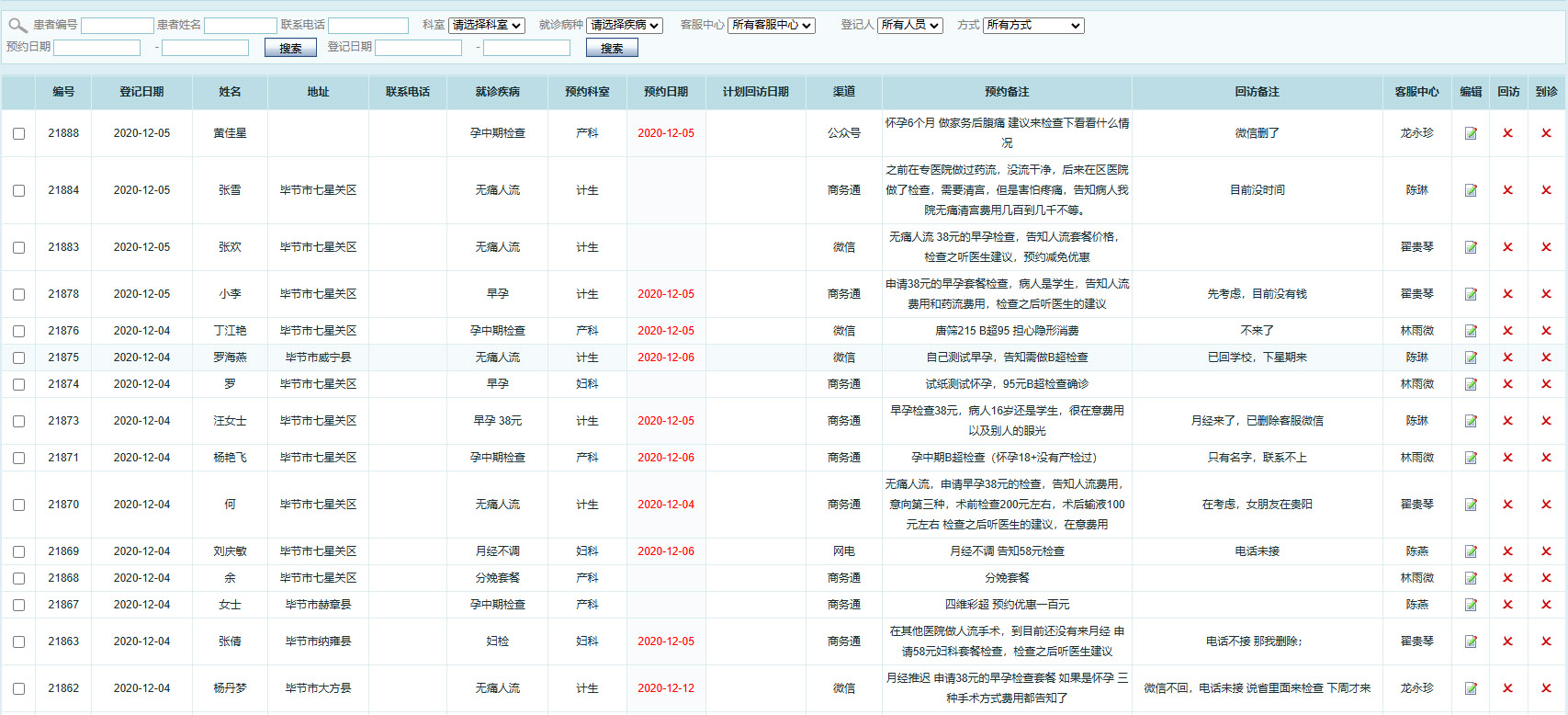 教育咨询预约系统截图